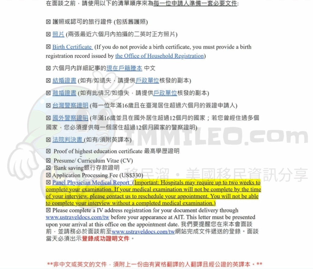 美國移民簽證面試 官方需求文件