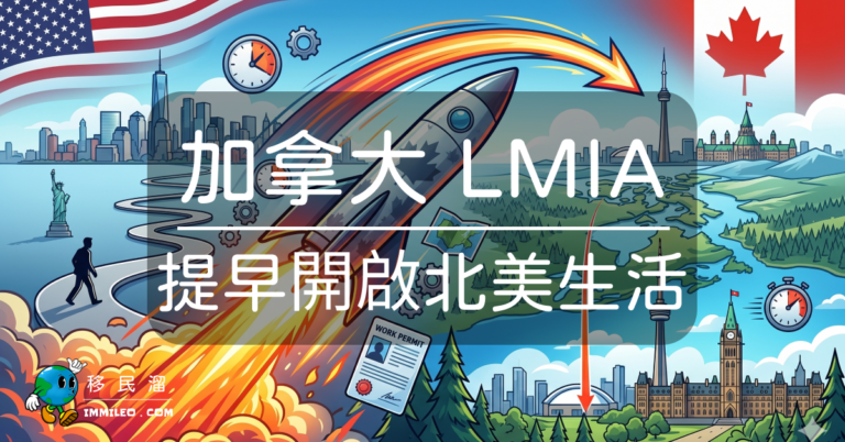 LMIA